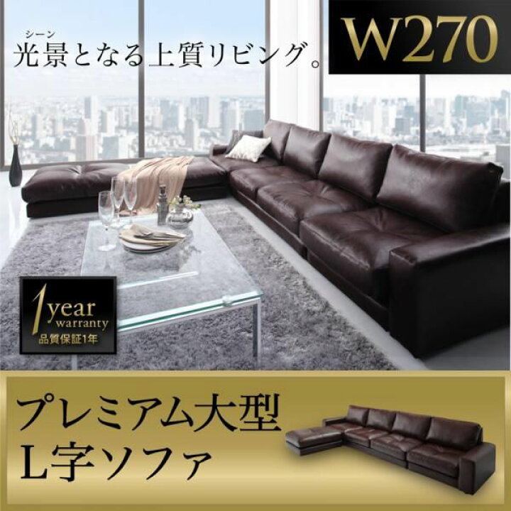 楽天市場】コーナーソファ 幅270cm | 4人掛け L字 合皮 カウチ ソファ 