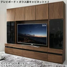 テレビ台 テレビボード ハイタイプ テレビボード+ガラス扉キャビネット×2 | ウォールナット 木製 TV台 55型 55インチ 大型テレビ 収納 棚 引き出し 壁面収納 ガラス扉 背面コード キャビネット 収納棚 収納家具 AV収納