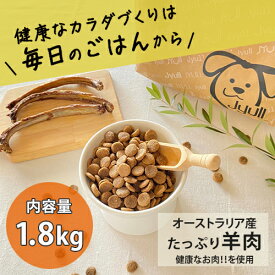 ドッグフード オーストラリア産 1.8kg | JYULL 無添加 人工着色料不使用 防腐剤不使用 フード 全犬種用 ドライフード 犬の餌 ペット用品 ペットフード 犬用 老犬 犬 ドッグ ペット 餌 食べ物 ドライ おやつ ドックフード オーガニック ご飯 健康 アレルギー 犬のえさ えさ