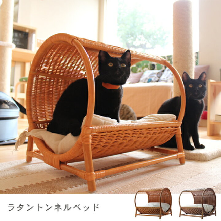 楽天市場 最大1 000円off お買い物マラソン限定ラタントンネルベッド ラタントンネルベッド 猫ベッド ペットベッド ペット用ベッド ラタン ベッド 犬用ベッド トンネルベッド かわいい おしゃれ リリー Relie 楽天市場 最大1 000円off お買い物マラソン限定ラタントンネルベッド ラタントンネルベッド 猫ベッド ペットベッド ペット用ベッド ラタン ベッド 犬用ベッド トンネルベッド かわいい おしゃれ リリー Relie