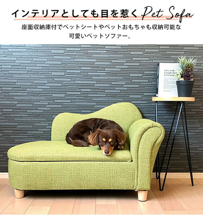 楽天市場 ペットソファ犬 猫 小動物 ペット 椅子 ペットソファー ペット用 ソファ おしゃれ 脚付き 収納 犬用 猫用 ベッド ペットベッド 小型犬 インテリア ソファー 猫ベッド 犬ベッド ねこ グレー ベージュ グリーン ネイビー リリー Relie
