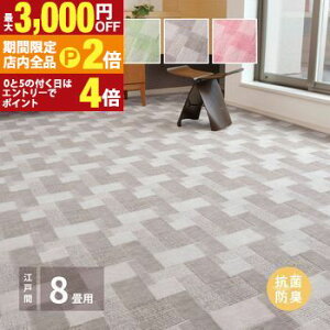 �y�ő�3,000�~OFF�N�[�|���L�EPT2�{�I25������z���g�����킢�����{���R�ۃJ�[�y�b�g �o�[�� �]�ˊ� 8�� 352×352 �J�[�y�b�g ���O �}�b�g �]�ˊ� 8�� ���{�� �R�� �~�� �t���A�}�b�g �i�`������ 