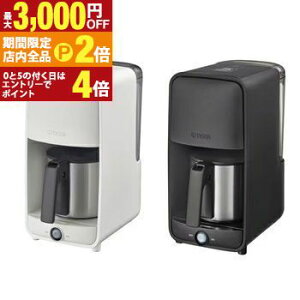 �y�ő�3,000�~OFF�N�[�|���L�E�S�i�|�C���g2�{�����Ԍ���z�^�C�K�[ �R�[�q�[���[�J�[ ADC-G060 | �^�C�K�[���@�r ADCG060 �R�[�q�[ 2�i�K�Z�x���� �H��@�Ή� 0.81L �A�[�o���z���C�g �}�b�g�u���b