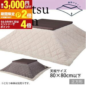 �y�ő�3,000�~OFF�N�[�|���L/13�`15������EPT2�{/15������z�V��80×80cm�ȉ� ���|�������z�c �����` | �c�C�[�h �x�[�W�� �u���E�� �R�^�c�z�c �����z�c �|�z�c �R�^�c ������ �����J�o�[ 