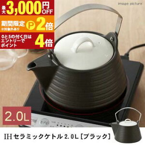 �y�ő�3,000�~OFF�N�[�|���L/13�`15������EPT2�{/15������z�P�g�� 2L �u���b�N | �₩�� ih �Z���~�b�N �Z���~�b�N�P�g�� �T�[�}�e�b�N IH IH�Ή� ������� ���킢�� �V���v�� ���_�� �y�� �y�r ��