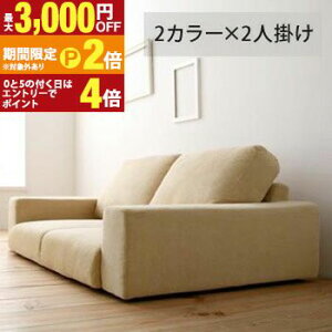 �y�ő�3,000�~OFF�N�[�|���L�EPT2�{�I�労�ӍՁz�������� �\�t�@ ���[�^�C�v ���C�h�I�u�� 2P | �t���A�\�t�@�[ 2�l�|�� �\�t�@ �\�t�@ �z�� �z�n 2�l�|�� ��l�|��