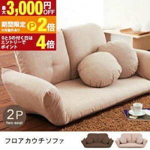 �y�ő�3,000�~OFF�N�[�|���L/13�`15������EPT2�{/15������z�������� 2�l�|�� ���N���C�j���O�\�t�@ �N�b�V����2�t�� | �\�t�@ �\�t�@�[ Sofa ���[�\�t�@ �I�u�� ��l�|�� 2�l�p 2P ���N���C�j��