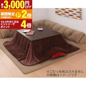 �y�ő�3,000�~OFF�N�[�|���L�EPT2�{�I�労�ӍՁz�����ƍ��킹��\�t�@ �����ɍ��킹��t���A�R�[�i�[�\�t�@ L�� �}�b�g�����T�C�Y 190×190cm ����40mm