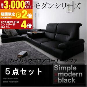 �y�ő�3,000�~OFF�N�[�|���L�EPT2�{�I�労�ӍՁz�������� | �n�C�o�b�N�t���A�R�[�i�[�\�t�@ 5�_�Z�b�g �t���A�R�[�i�[ �\�t�@ ���[�\�t�@ �e�[�u�� �������̂Ȃ� �n�C�o�b�N�\�t�@ �V���v�� 