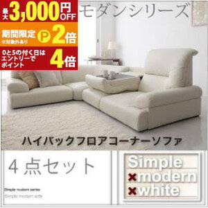 �y�ő�3,000�~OFF�N�[�|���L/13�`15������EPT2�{/15������z�������� �n�C�o�b�N�t���A�R�[�i�[�\�t�@ 4�_�Z�b�g | �t���A�R�[�i�[ �\�t�@ ���[�\�t�@ �e�[�u�� �������̂Ȃ� �n�C�o�b�N�\�t�@ 