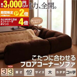 �y�ő�3,000�~OFF�N�[�|���L/13�`15������EPT2�{/15������z�t���A�R�[�i�[�\�t�@ �R�̎��^�C�v�E��E40MM�� | �\�t�@ �t���A�\�t�@ �R�[�i�[�\�t�@ ���[�\�t�@ �����\�t�@ �R�̎� �E���^�� �|