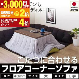 �y�ő�3,000�~OFF�N�[�|���L�EPT2�{�I�労�ӍՁz�t���A�R�[�i�[�\�t�@ L���^�C�v�E��E40MM�� | �t���A�\�t�@ �R�[�i�[�\�t�@ ���[�\�t�@ �����\�t�@ �����ɍ��킹�� �V�b�N�ȃJ���[ ����