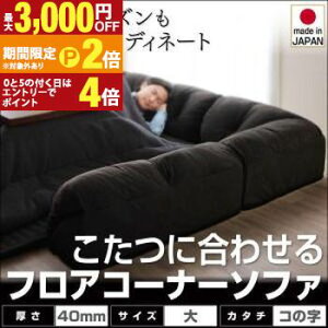 �y�ő�3,000�~OFF�N�[�|���L�EPT2�{�I�労�ӍՁz�t���A�R�[�i�[�\�t�@ �R�̎��^�C�v�E��E40mm�� | �\�t�@ ���[�\�t�@�[ �R�[�i�[�\�t�@�[ 3�l�|�� �R�[�i�[ �\�t�@�[�Z�b�g �R���p�N�g �|���G