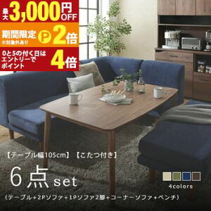 �y�ő�3,000�~OFF�N�[�|���L�EPT2�{�I�労�ӍՁz�_�C�j���O�Z�b�g | �\�t�@�_�C�j���O�Z�b�g 6�_�Z�b�g �e�[�u�� W105cm 2P�\�t�@ 1P�\�t�@ �R�[�i�[�\�t�@ �x���` �����t�� �_�C�j���O�Z�b�g 