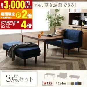 �y�ő�3,000�~OFF�N�[�|���L�EPT2�{�I�労�ӍՁz�_�C�j���O�Z�b�g | �\�t�@�_�C�j���O�Z�b�g 3�_�Z�b�g �e�[�u�� W135cm 2P�\�t�@ �x���` �����t�� �_�C�j���O�Z�b�g �\�t�@�Z�b�g �\�t�@ �\�t