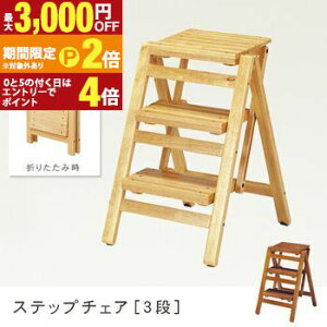 yő3,000~OFFN[|L/13`15EPT2{/15z܂݃Xebv`FA 3i | Xebv`FA q ݑ ֎q `FA[ ܂ ؐ CX  wK֎q wK`FA qǂ Ƌ 