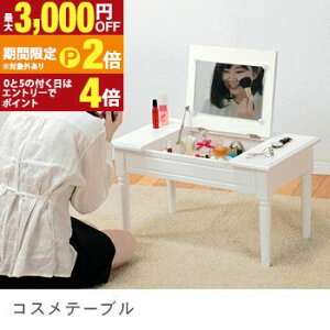 �y�ő�3,000�~OFF�N�[�|���L/13�`15������EPT2�{/15������z�R�X���e�[�u�� | �R�X���e�[�u�� �h���b�T�[ �R�X�����[ ������� �~�j�e�[�u�� ���[�e�[�u�� �R�X�����[ �ۂ��t�H���� �t�F�~�j�� 