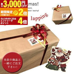 �y�ő�3,000�~OFF�N�[�|���L�EPT2�{�I�労�ӍՁz�N���X�}�X���b�s���O ���X�̏��i�ƈꏏ�ɂ����������� | �v���[���g�p � ���� ���蕨 �v���[���g � ���b�s���O X'MaS �N���X�}�X �M�t�g