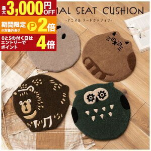 �y�ő�3,000�~OFF�N�[�|���L�EPT2�{�I�労�ӍՁz�N�b�V���� | �V�[�g�N�b�V���� �L���b�g �I�E�� �V�[�v �x�A�[ �l�R �L �ɂ�� �t�N���E �� �q�c�W �r �N�} �F ���킢�� �֎q ���K �A�j�}�� 