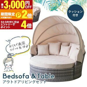 �y�ő�3,000�~OFF�N�[�|���L/13�`15������EPT2�{/15������z�A�E�g�h�A���r���O�Z�b�g | �e�[�u���Z�b�g �K�[�f���\�t�@ �K�[�f���`�F�A �K�[�f���e�[�u�� �K�[�f���x���` �x�b�h ���O�Ƌ� �K