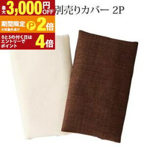 �y�ő�3,000�~OFF�N�[�|���L�EPT2�{�I�労�ӍՁz�X�^���_�[�h�\�t�@ �f�U�C���\�t�@ �A�o�J�V���[�Y �\�t�@�ʔ���J�o�[ 2P �\�t�@ �J�o�[ 2�l�|�� ���r���O �C���e���A �Ƌ� ������� �V���v