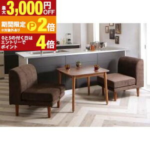 �y�ő�3,000�~OFF�N�[�|���L�EPT2�{�I�労�ӍՁz�_�C�j���O�Z�b�g�i�e�[�u��&�\�t�@�j �����Ǝg���ĉ��K�B�������\�t�@���������߂ł���\�t�@�_�C�j���O�Z�b�g 2�l 3�_�Z�b�g(�e�[�u��+1P