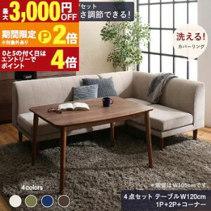 �y�ő�3,000�~OFF�N�[�|���L�EPT2�{�I�労�ӍՁz�_�C�j���O�Z�b�g �\�t�@ ������ �������� �􂦂� �J�o�[�����O �J�o�[ �k�� �������2way 3way4�l 4�_�Z�b�g(�e�[�u��+2P�\�t�@1�r+1P�\�t�@1�r+�R