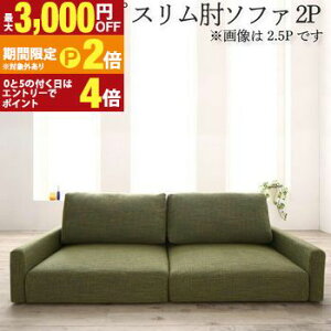 �y�ő�3,000�~OFF�N�[�|���L�EPT2�{�I�労�ӍՁz�������� �\�t�@ ���[�^�C�v �X�����I�u�� 2P | �\�t�@ �\�t�@�[ Sofa ���r���O �V���v���f�U�C�� �V���v���J���[ ���[�\�t�@ ���{�̂������ɍ���