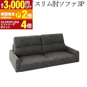 �y�ő�3,000�~OFF�N�[�|���L�EPT2�{�I�労�ӍՁz�������� �\�t�@ �n�C�^�C�v �X�����I�u�� 3P | �\�t�@ �\�t�@�[ Sofa ���r���O �V���v���f�U�C�� �V���v���J���[ ���[�\�t�@ ���{�̂������ɍ���