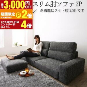 �y�ő�3,000�~OFF�N�[�|���L�EPT2�{�I�労�ӍՁz�������� �\�t�@�Z�b�g �n�C�^�C�v �X�����I�u�� 2P �\�t�@�{�I�b�g�}�� | �\�t�@ �\�t�@�[ Sofa ���r���O �V���v���f�U�C�� �V���v���J���[ ���[