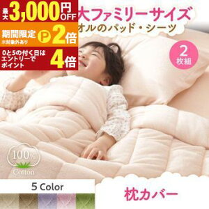 �y�ő�3,000�~OFF�N�[�|���L�EPT2�{�I�労�ӍՁz���J�o�[ 2���g | �s���[�P�[�X �܂���J�o�[ �N�����K 100%�R�b�g���^�I�� 2���Z�b�g �Z�b�g �ėp ���J�o�[ 2�� ���J�o�[ ���J�o�[ 2���Z�b�g �}