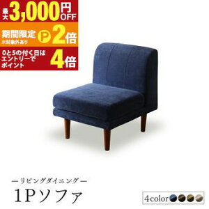 �y�ő�3,000�~OFF�N�[�|���L�EPT2�{�I�労�ӍՁz�_�C�j���O�\�t�@ �_�C�j���O �x���` �w�����ꍂ�����ߖk���f�U�C���������l�C�J�o�[�����O�J�o�[�_�C�j���O�\�t�@�P�i 1�l�p