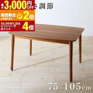 �y�ő�3,000�~OFF�N�[�|���L�EPT2�{�I�労�ӍՁz�����e�[�u�� ���[�t�����j�b�g��@�育���V���[�Y �����e�[�u�� �����`(75×105cm)