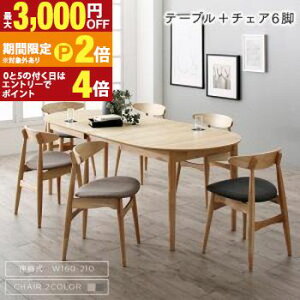 �y�ő�3,000�~OFF�N�[�|���L�EPT2�{�I�労�ӍՁz�V�R�؃A�b�V���� �L�k���I�[�o���f�U�C���_�C�j���O 6�l 7�_�Z�b�g(�e�[�u��+�`�F�A6�r) W160-210 �g���ݒu�t