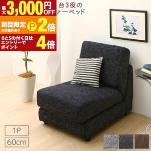 �y�ő�3,000�~OFF�N�[�|���L�EPT2�{�I�労�ӍՁz�\�t�@�x�b�h �\�t�@�[�x�b�h �\�t�@ �\�t�@�[ �R���p�N�g �V���O�� �܂肽���� ������� ���N���C�j���O ���[�\�t�@ �t���A�\�t�@ 60cm