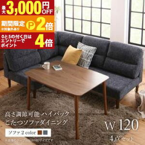 �y�ő�3,000�~OFF�N�[�|���L�EPT2�{�I�労�ӍՁz�_�C�j���O�Z�b�g�i�e�[�u��&�\�t�@�j �������߉\ �n�C�o�b�N�����\�t�@�_�C�j���O 3�l 4�_�Z�b�g(�e�[�u��+2P�\�t�@1�r+1P�\�t�@1�r+�R�[�i