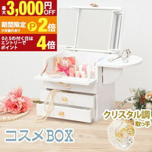 �y�ő�3,000�~OFF�N�[�|���L/13�`15������EPT2�{/15������z�R�X���{�b�N�X �N���X�^���^����� 26×19×31cm �R�X���{�b�N�X ���[ �N���X�^������� ���C�N�{�b�N�X �Ƌ� �C���e���A ���_�� �V��