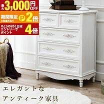 楽天市場】薔薇（タンス・チェスト｜収納家具）：インテリア・寝具 