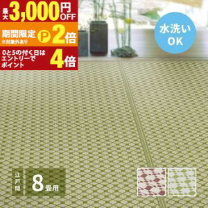 �y�ő�3,000�~OFF�N�[�|���L�EPT2�{�I�労�ӍՁz�􂦂邢�����J�[�y�b�g ���C�X �]�ˊ� 8�� 348×352 �������J�[�y�b�g �J�[�y�b�g ���O �}�b�g ���� ���� �C���e���A ������� �V���v�� �a�� ��