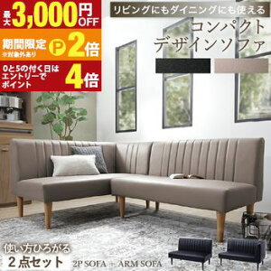 �y�ő�3,000�~OFF�N�[�|���L�EPT2�{�I�労�ӍՁz�_�C�j���O�\�t�@ �\�t�@ �R�[�i�[ L�^ ���U�[ ���� �V���v�� �_�C�j���O �\�t�@�_�C�j���O ������� ���r���O�_�C�j���O �J�E�`�\�t�@ �A�[��