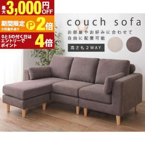 �y�ő�3,000�~OFF�N�[�|���L�EPT2�{�I�労�ӍՁz�g�ݍ��킹���R�ȃJ�E�`�\�t�@ �x�[�W�� �u���E�� �J�E�`�\�t�@ �\�t�@�[ ���r���O 3�l�|�� 2�l�|�� ���W���[�� �\�t�@�Z�b�g �g�݊����\ �x