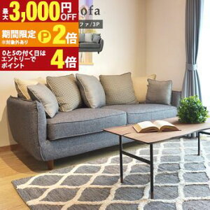 �y�ő�3,000�~OFF�N�[�|���L�EPT2�{�I�労�ӍՁz�J�o�[�����O�\�t�@ �V�A�^�[ 3�l�|�� �x�[�W�� �O���[ �\�t�@ �\�t�@�[ �C���e���A �Ƌ� 3�l�p ������� ���_�� ���� ���K ���r���O �Q�� �_�C