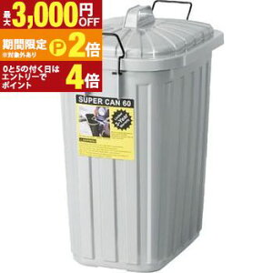 �y�ő�3,000�~OFF�N�[�|���L/13�`15������EPT2�{/15������z�S�~�� ���ݔ� �_�X�g �{�b�N�X �_�X�g�{�b�N�X �y�[���J�� 60L �t�^�t ������� ������ �I�V���� �K���[�W ���O�p ��O ���O �L�b�`��