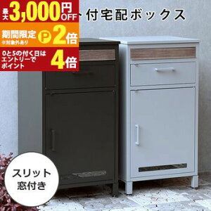 �y�ő�3,000�~OFF�N�[�|���L/13�`15������EPT2�{/15������z�|�X�g�t����z�{�b�N�X | ��z�{�b�N�X �|�X�g �u���^ ������� �k�� ��ˌ��ėp �X�փ|�X�g �u���^�|�X�g ���t�� ���[���{�b�N�X 