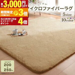 �y�ő�3,000�~OFF�N�[�|���L�E15��PT3�{�I���������}���\���z���O ���r�b�g�t�@�[�^�b�`�}�C�N���t�@�C�o�[���O �����` 200×250cm ���O �}�b�g �J�[�y�b�g �}�C�N���t�@�C�o�[ �ӂ�ӂ� ������