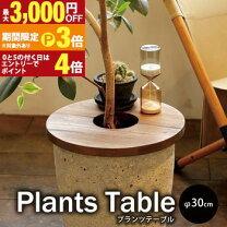 楽天市場】サイドテーブル（植木鉢・プランター｜ガーデニング・農業 