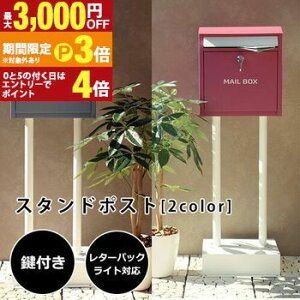 �y�ő�3,000�~OFF�N�[�|���L�E25��PT3�{�I���������}���\���z�X�^���h�|�X�g | �|�X�g �u���^ �X�^���h���|�X�g ������� ��ˌ��ėp �A���e�B�[�N �X�փ|�X�g �X�֎� �X�^���h �u���^�|�X�g