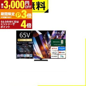 �S���ݒu���� ���O�U �t���e���r 65X770S | REGZA 65V�^ 4K�L�@EL�e���r �d�ቹ���̉����V�X�e�� X Dolby Atmos 4K�q�������y�ő�3,000�~OFF�N�[�|���E15��P3�{�b�}���\���z