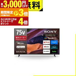 �S���ݒu���� �\�j�[ 4K�t���e���r KJ-75X83L | 75V�^ 4K�t���e���r ���掿�v���Z�b�T�[HDR X1���� BRAVIA �n�f�W BS CS�`���[�i�[���� Google TV Dolby Atmos�Ή��y�ő�3,000�~OFF�N�[�|���E15��P3�{�b�}���\��