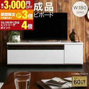 �y�ő�3,000�~OFF�N�[�|���L�E15��PT3�{�I���������}���\���z�e���r�� ���Y 180cm �����i �e���r�{�[�h ���[�{�[�h ���[ TV�� TV�{�[�h ���{�� ���Y �z���C�g �� �u���E�� �i�`������ 60�C���` 55�C